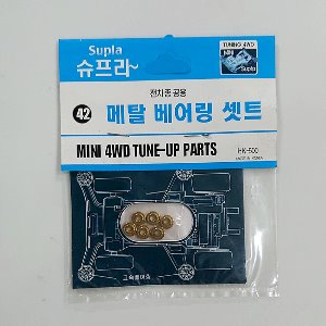 42 메탈 베어링 세트 미니카 부품