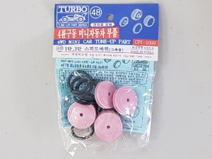 TURBO48 1단,3단 스피드바퀴(부품7)