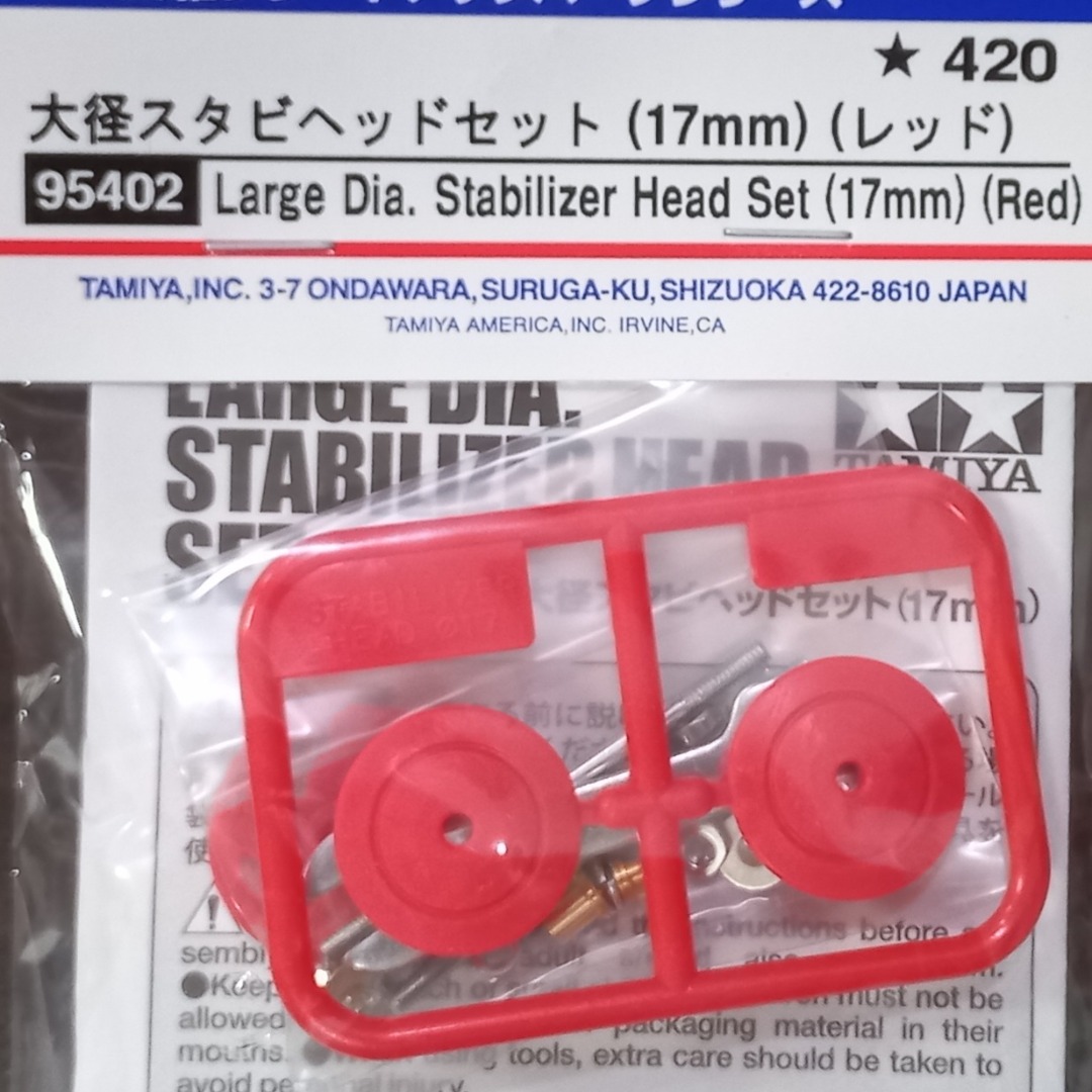 [벌크]스테빌라이저 헤드 17mm Red