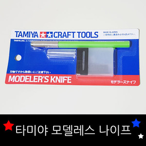 [89980] Modeler s Knife Light green/모델러스 나이프/타미야 공구