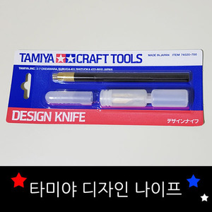 [74020] Design Knife/타미야 나이프/타미야 공구